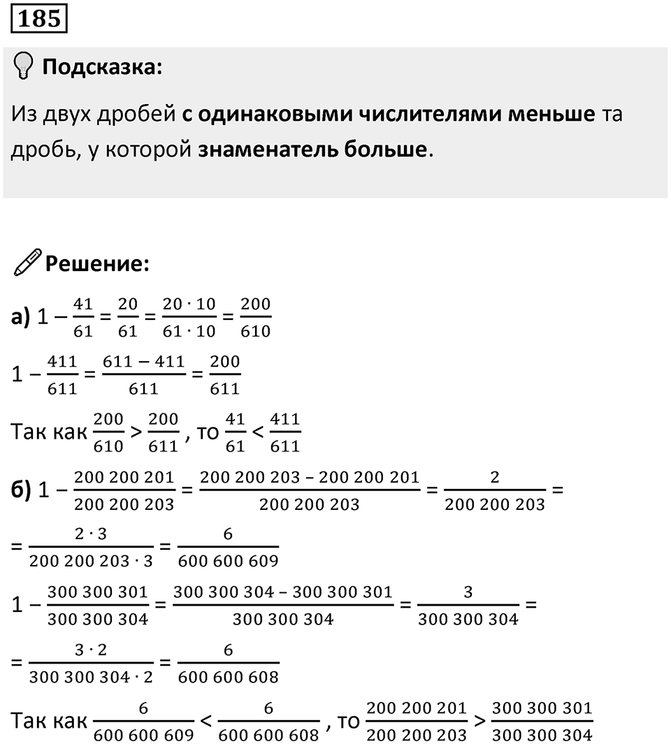 Номер 185 — решение 1