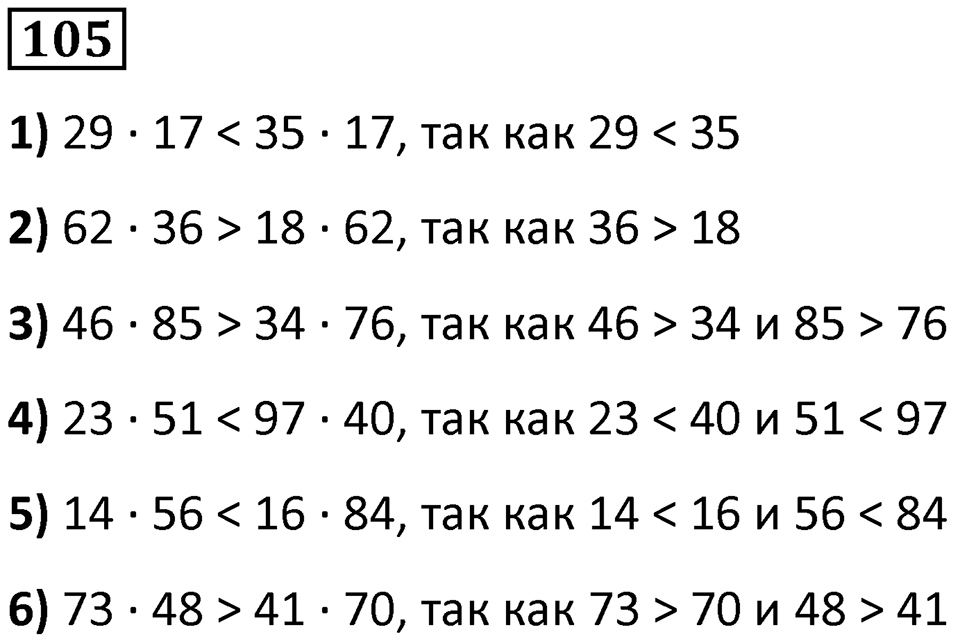 Номер 105 — решение 1