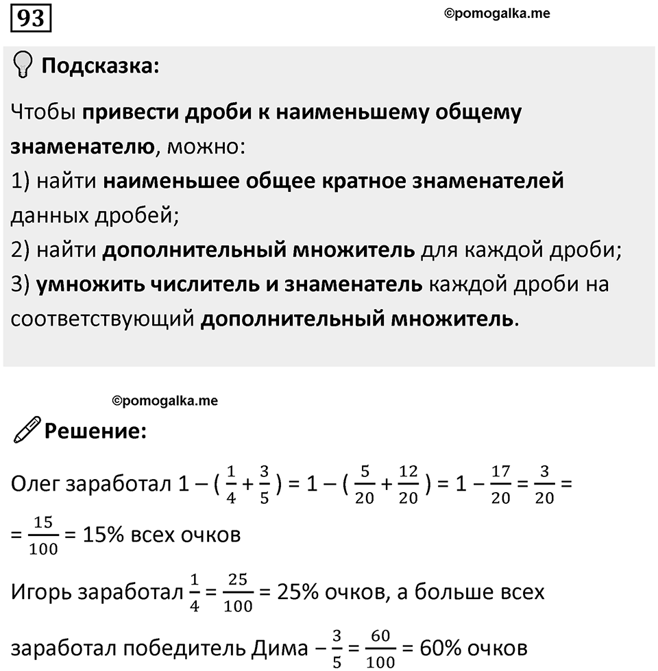Номер 93 — решение 1
