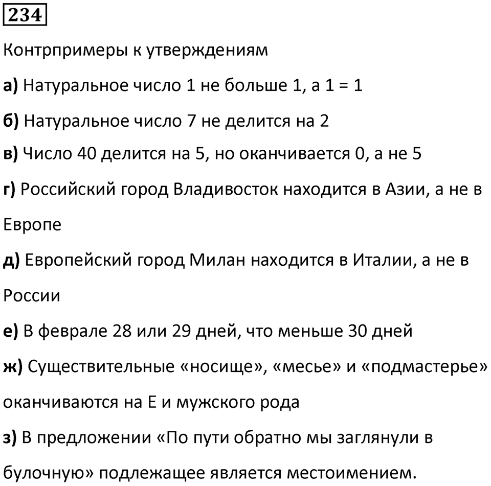 Номер 234 — решение 1