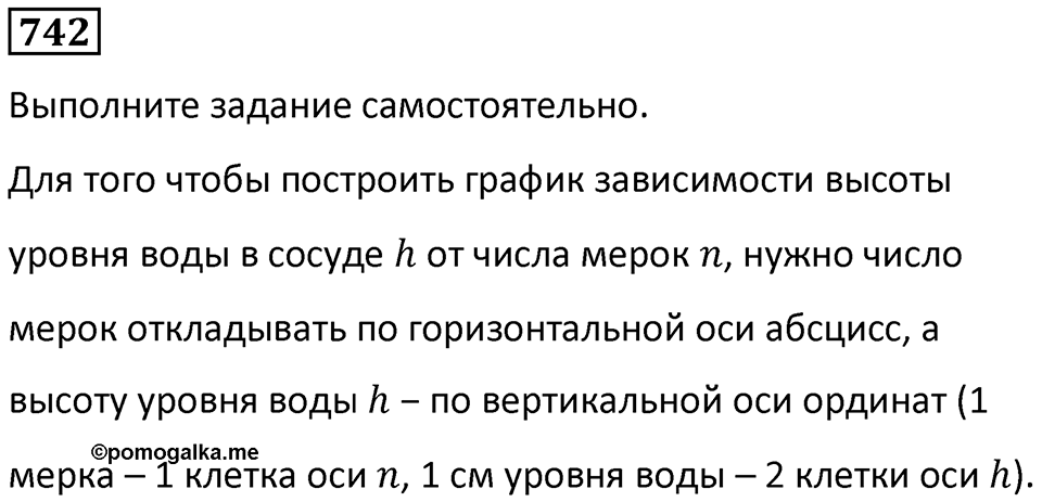 Номер 742 — решение 1