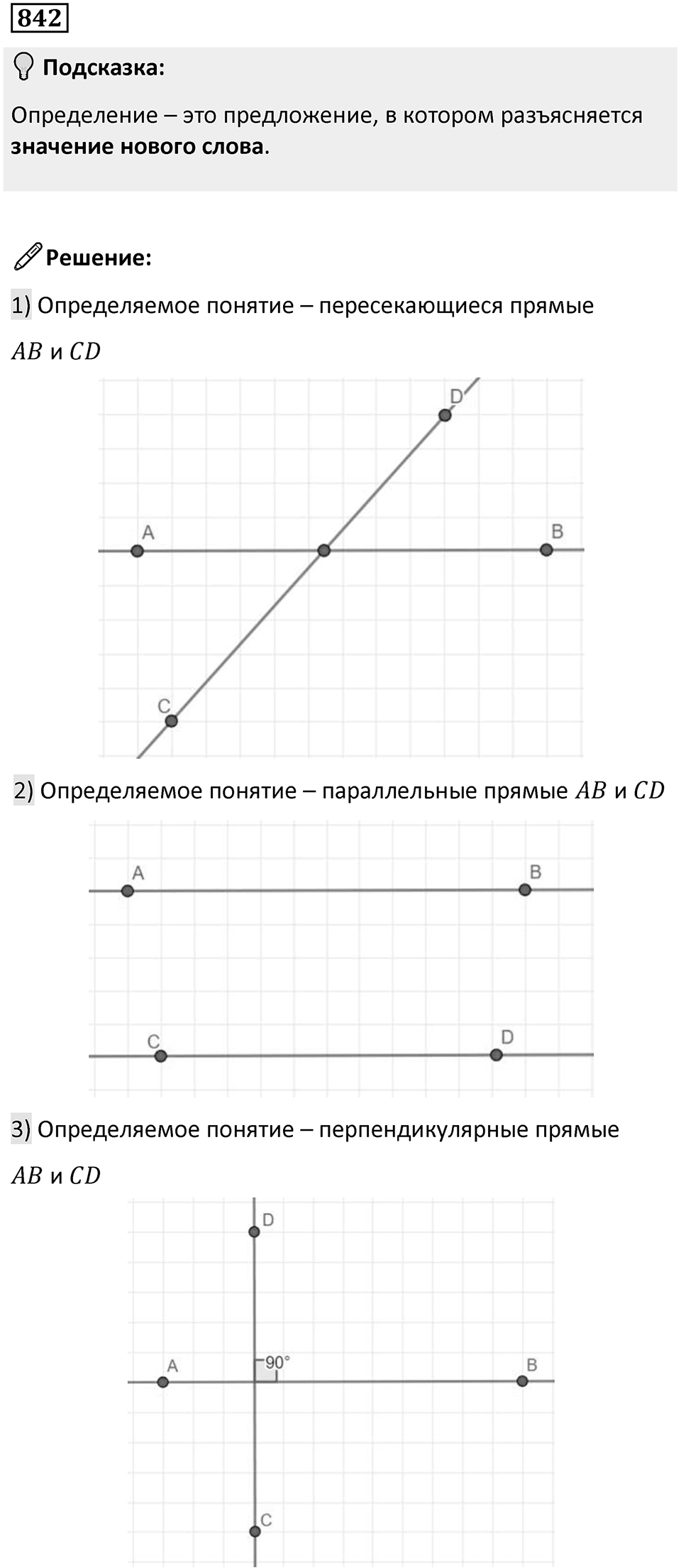 Номер 842 — решение 1