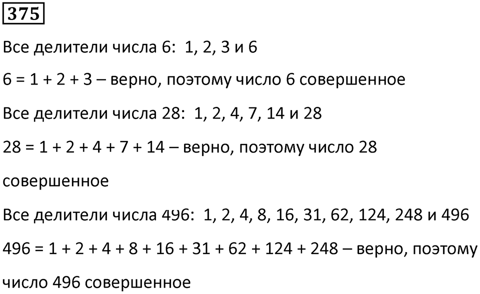 Номер 375 — решение 1
