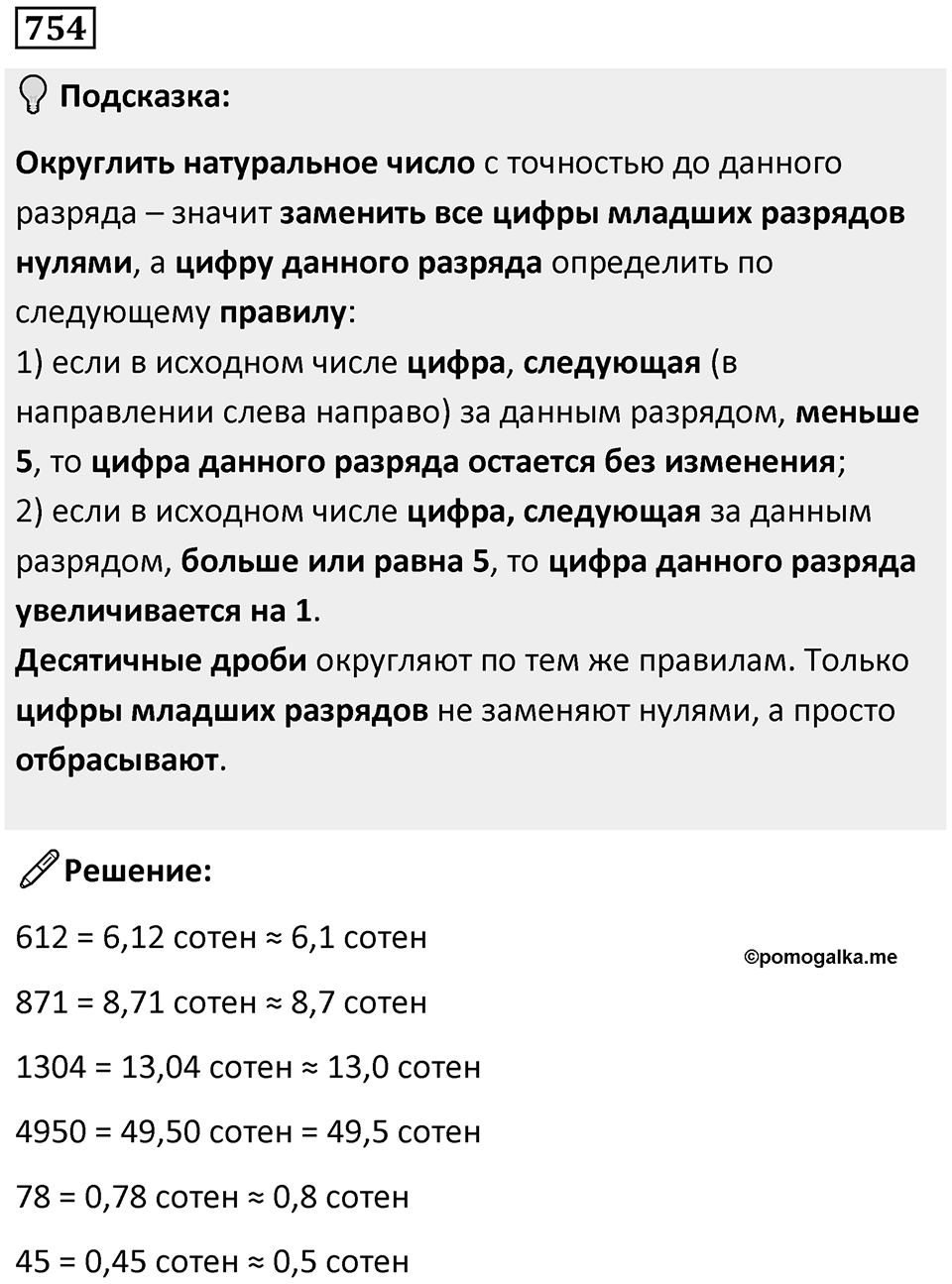 Номер 754 — решение 1