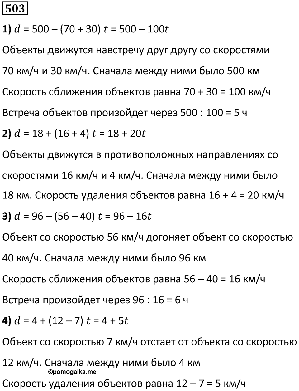 Номер 503 — решение 1