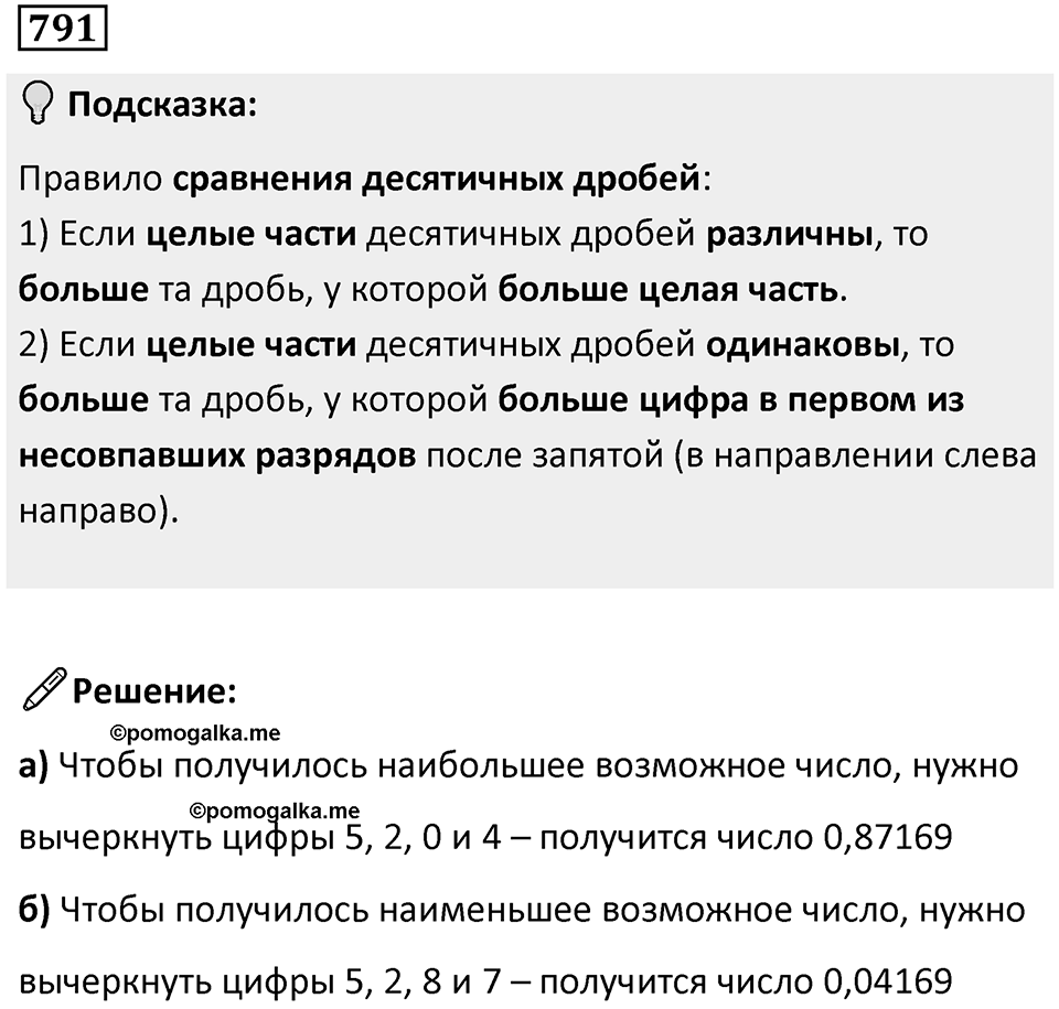 Номер 791 — решение 1