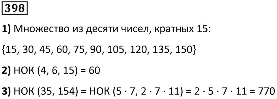 Номер 398 — решение 1