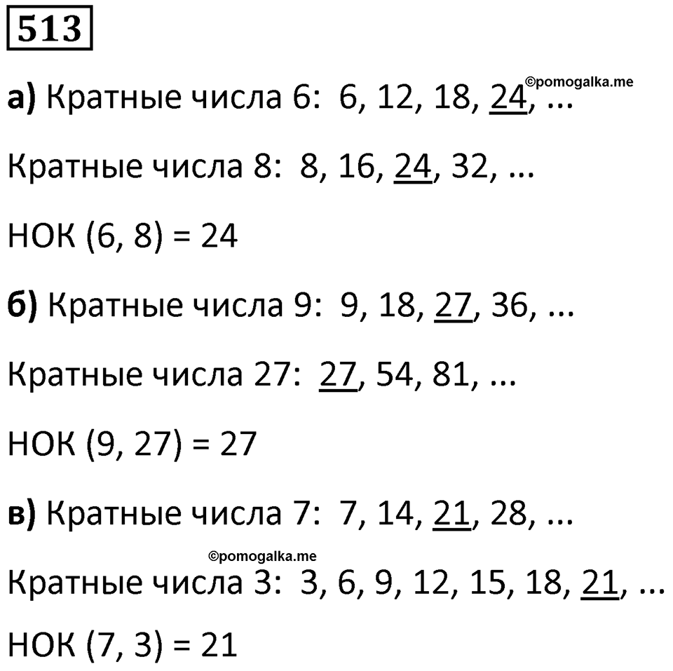 Номер 513 — решение 1
