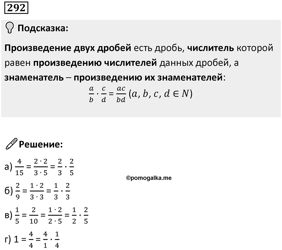 Номер 292 — решение 1