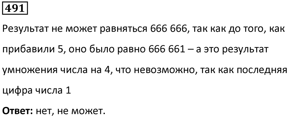 Номер 491 — решение 1