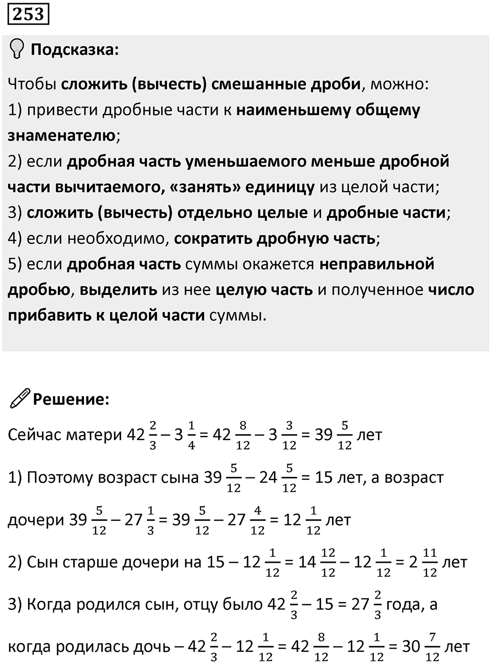 Номер 253 — решение 1