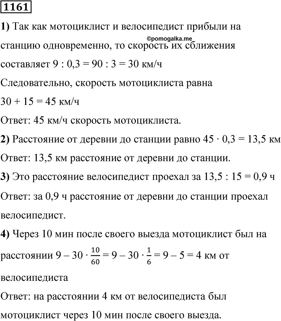 Номер 1161 — решение 1