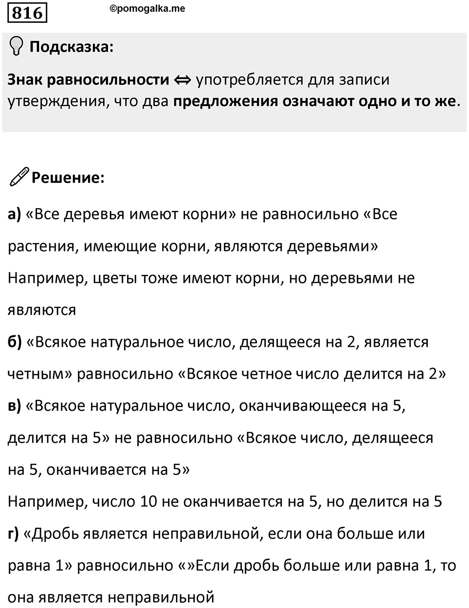 Номер 816 — решение 1