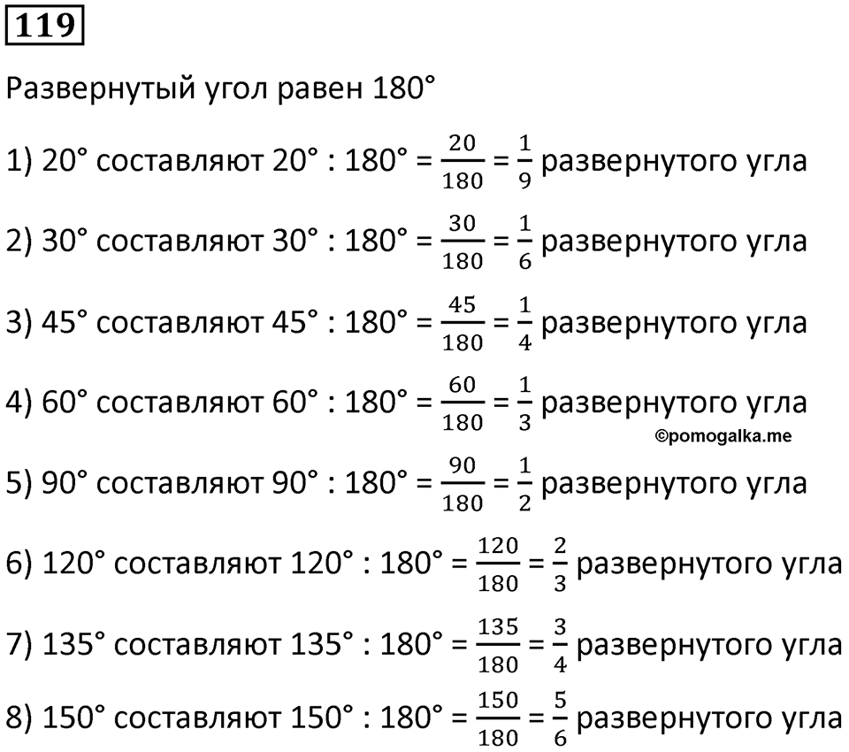 Номер 119 — решение 1