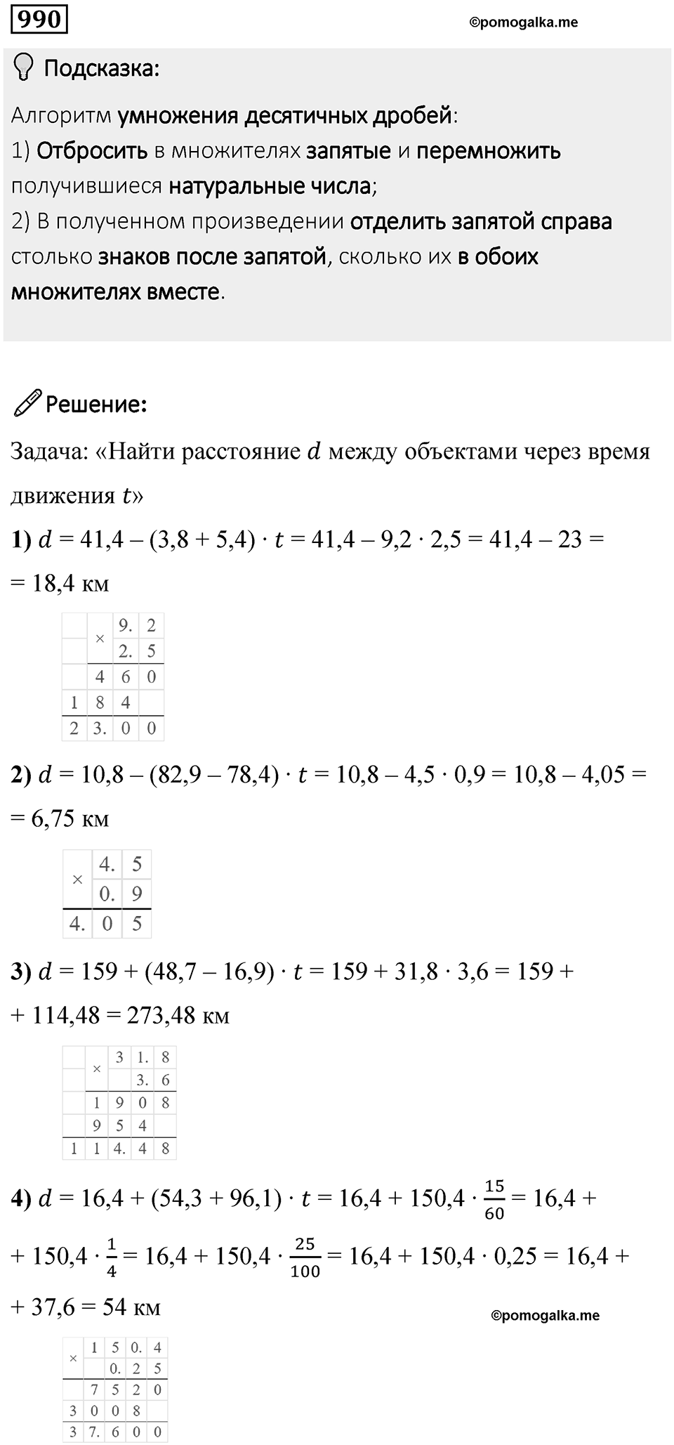 Номер 990 — решение 1