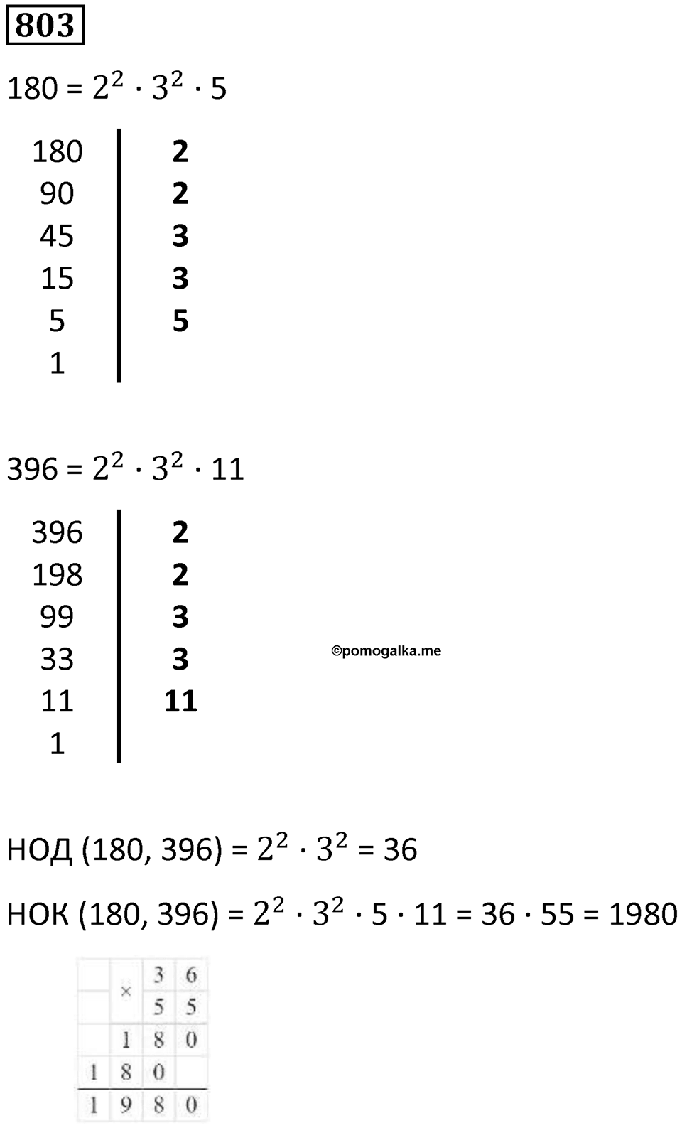 Номер 803 — решение 1