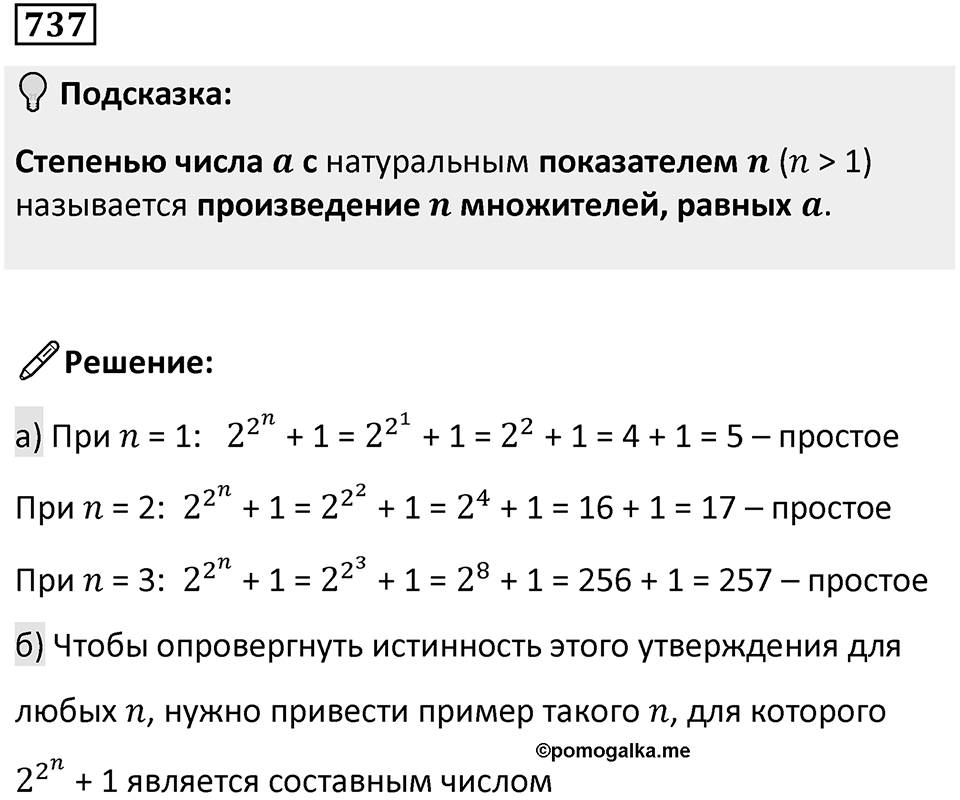 Номер 737 — решение 1