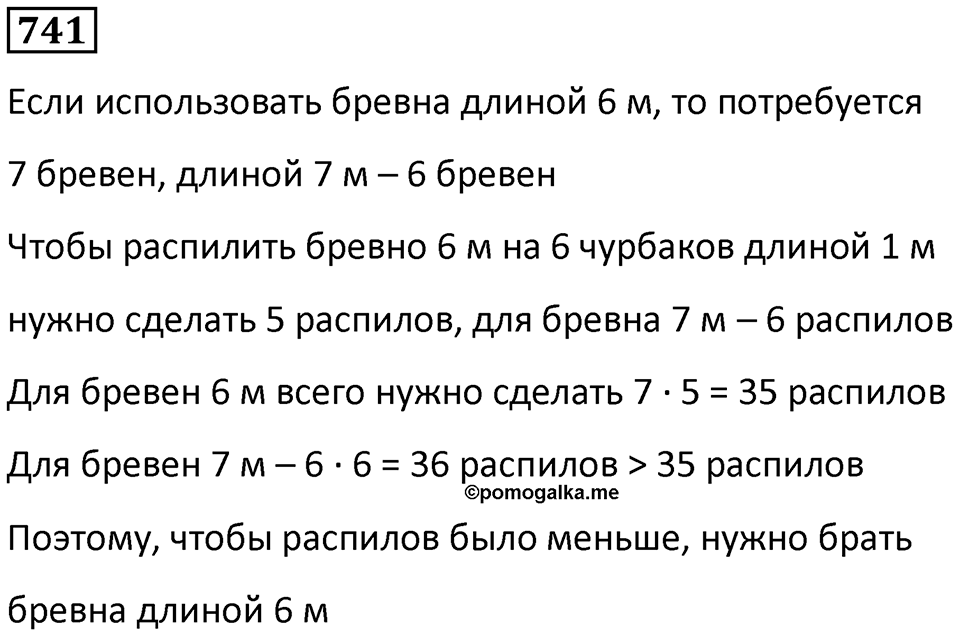 Номер 741 — решение 1