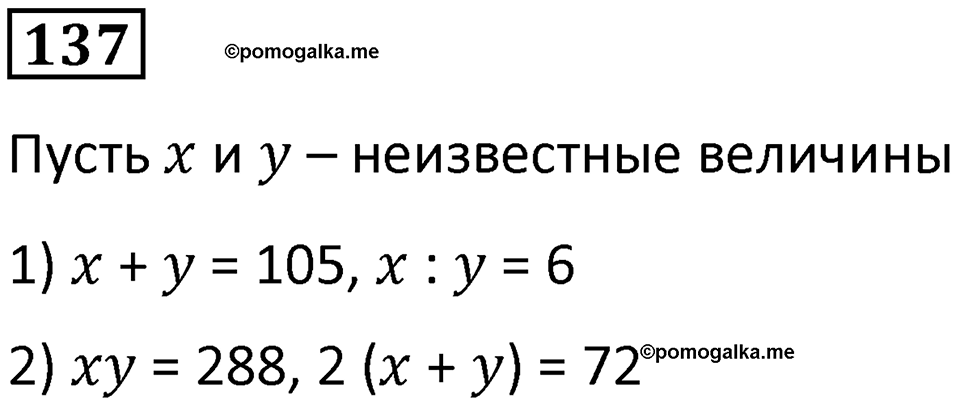 Номер 137 — решение 1