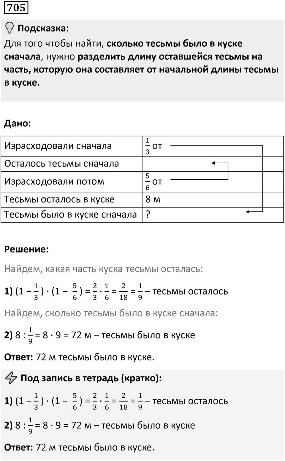 Номер 705 — решение 1
