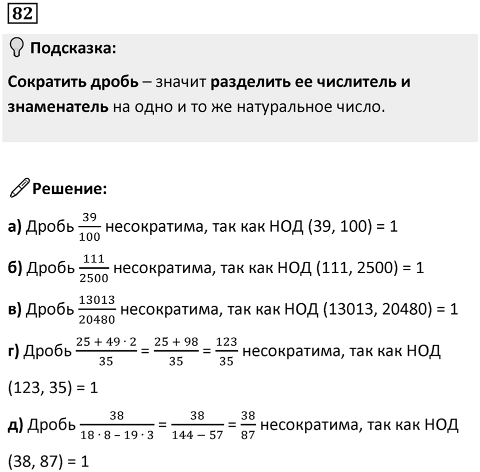 Номер 82 — решение 1