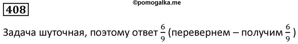 Номер 408 — решение 1