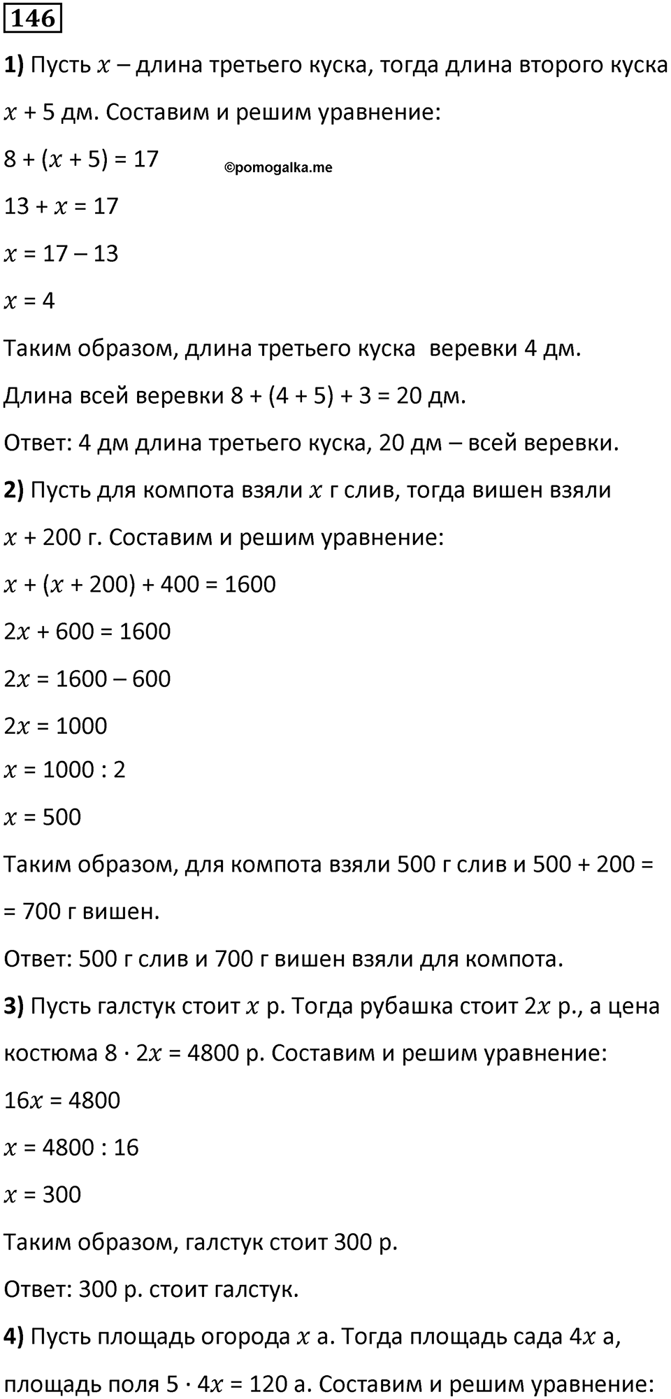 Номер 146 — решение 1