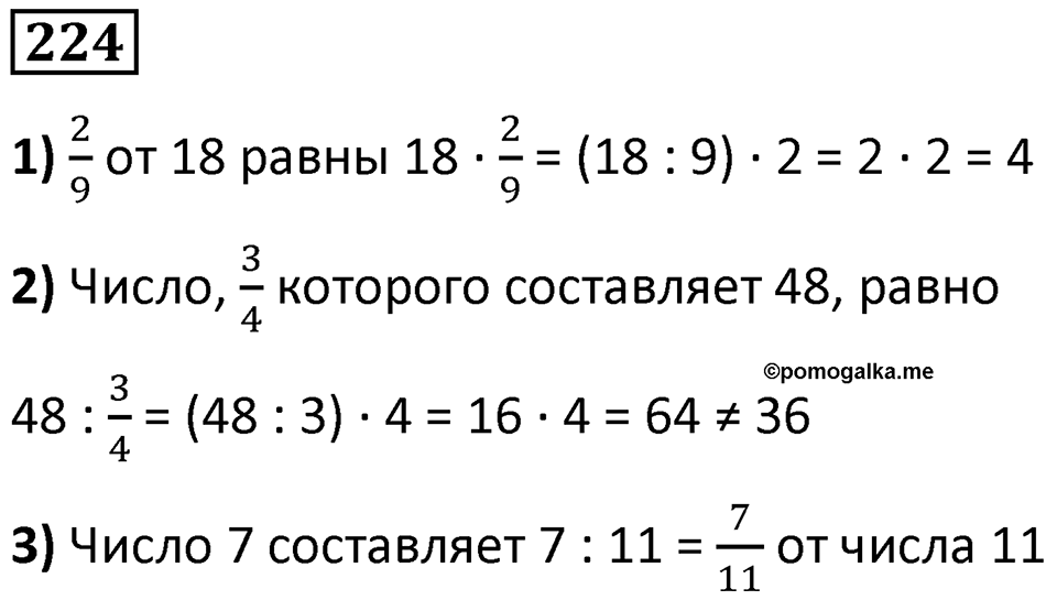 Номер 224 — решение 1