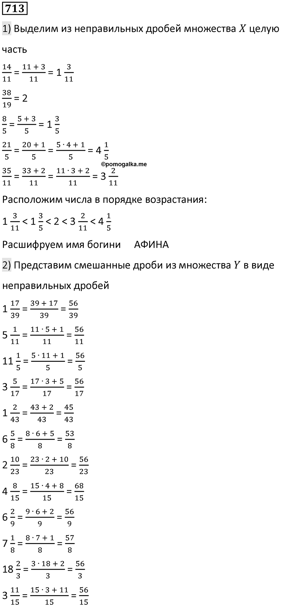 Номер 713 — решение 1