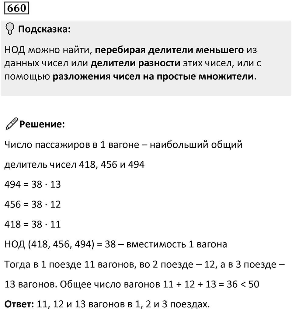 Номер 660 — решение 1