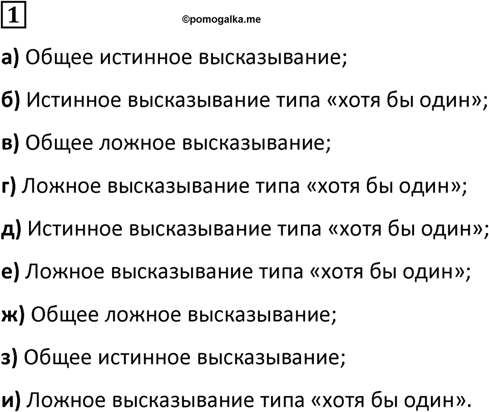 Номер 1 — решение 1