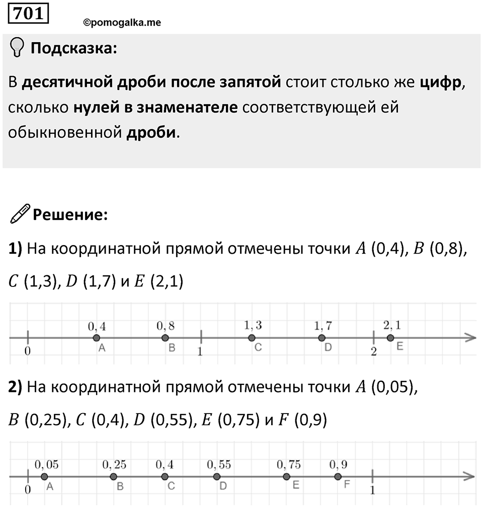 Номер 701 — решение 1