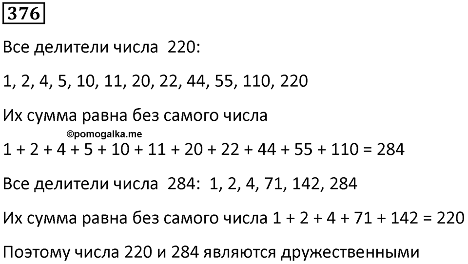 Номер 376 — решение 1