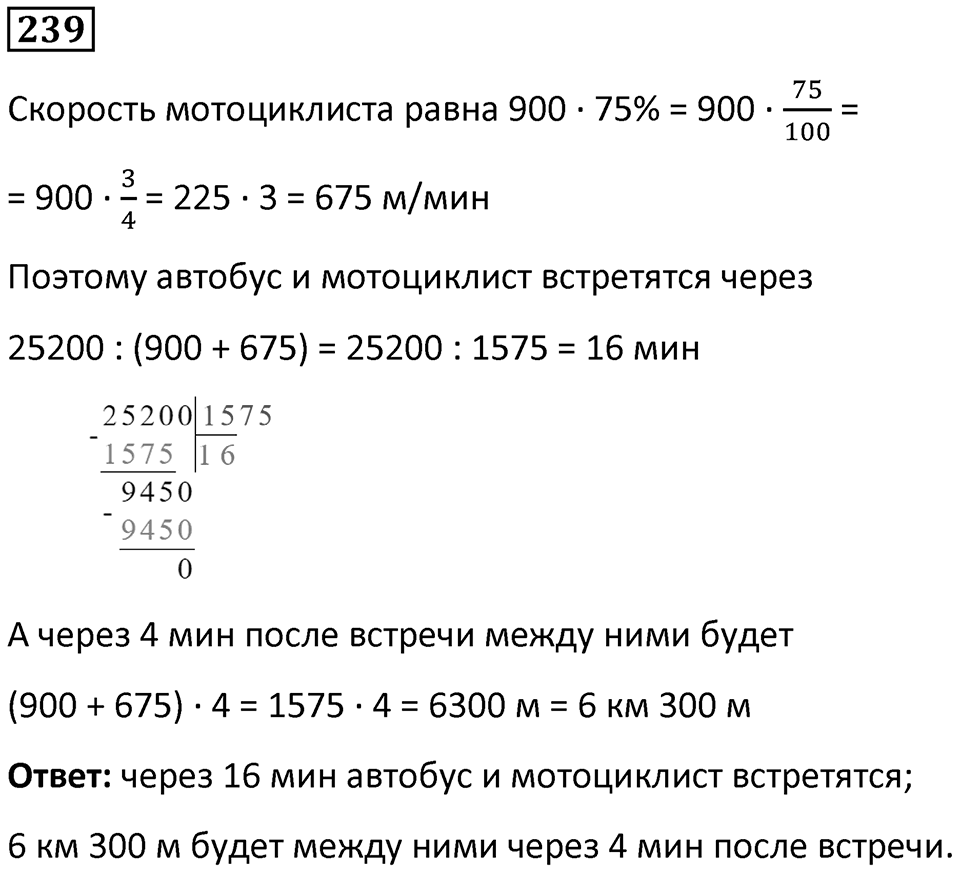 Номер 239 — решение 1