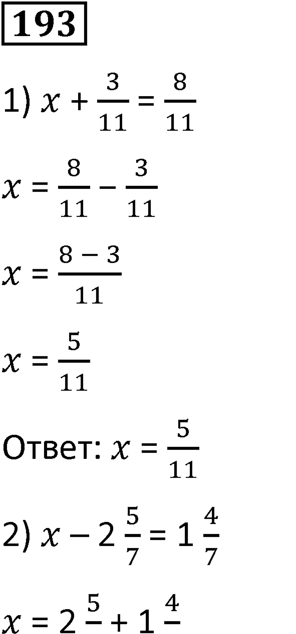 Номер 193 — решение 1