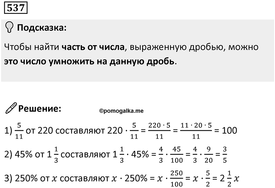 Номер 537 — решение 1