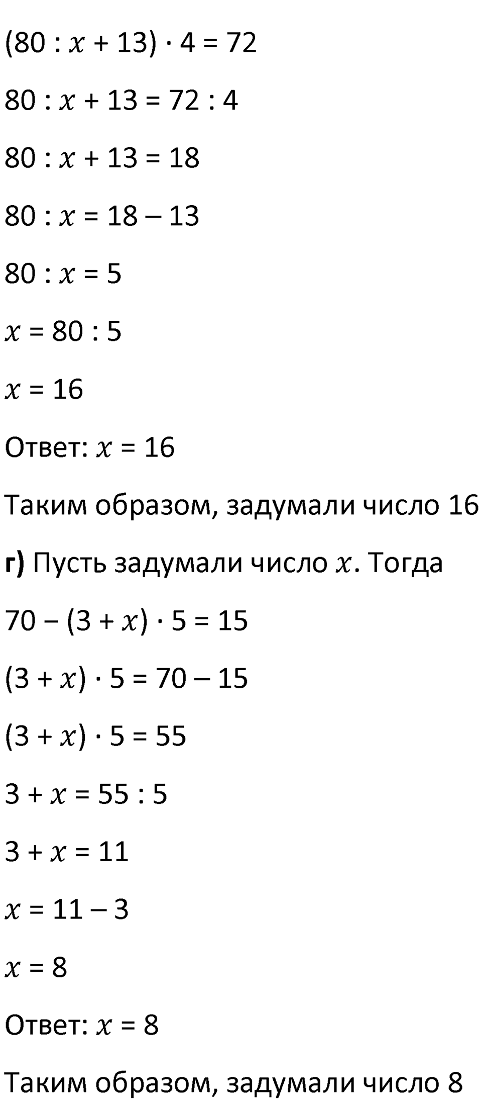 Номер 144 — решение 2