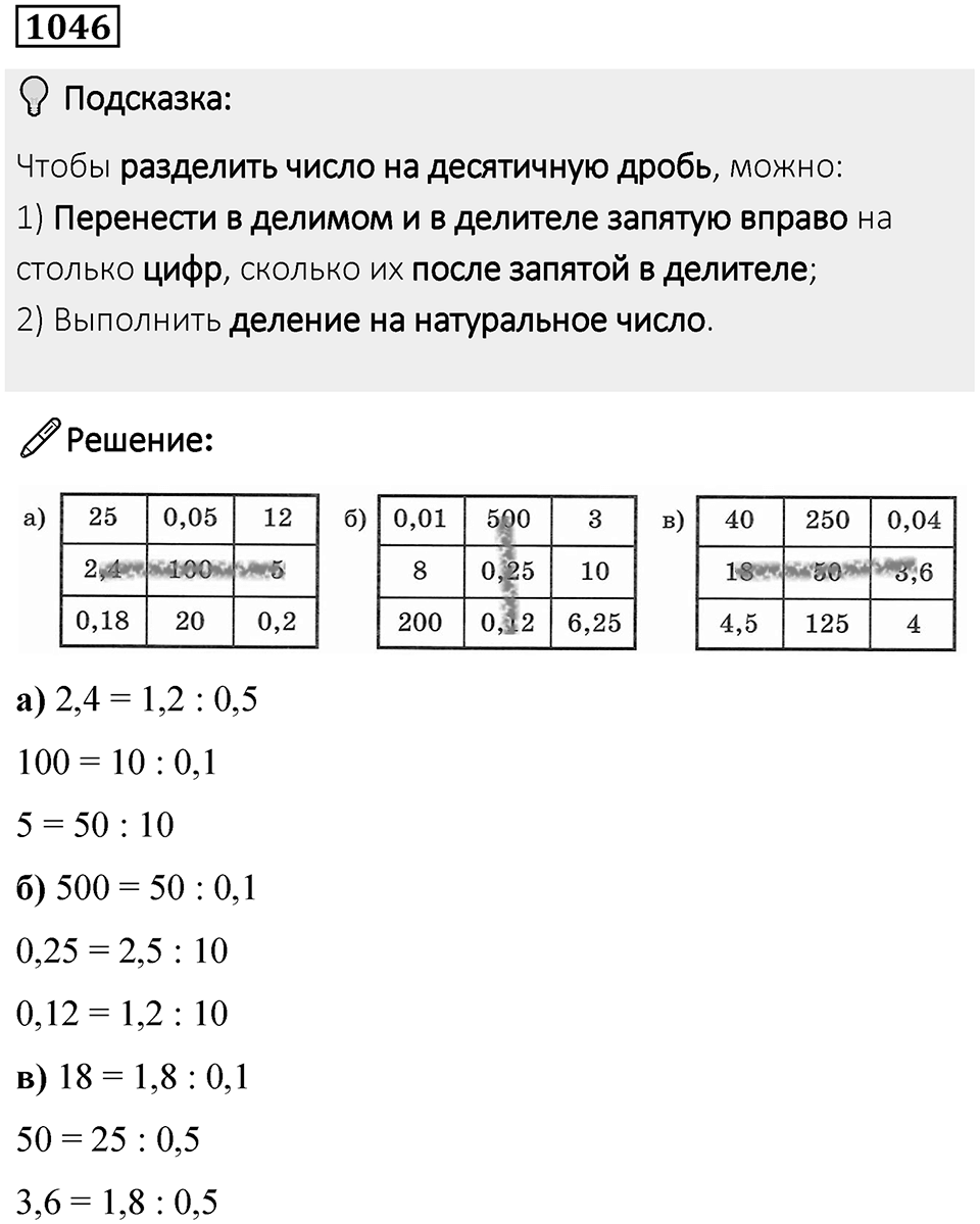 Номер 1046 — решение 1
