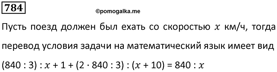 Номер 784 — решение 1