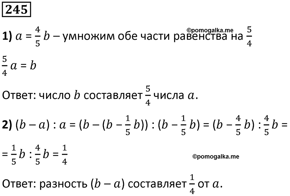 Номер 245 — решение 1
