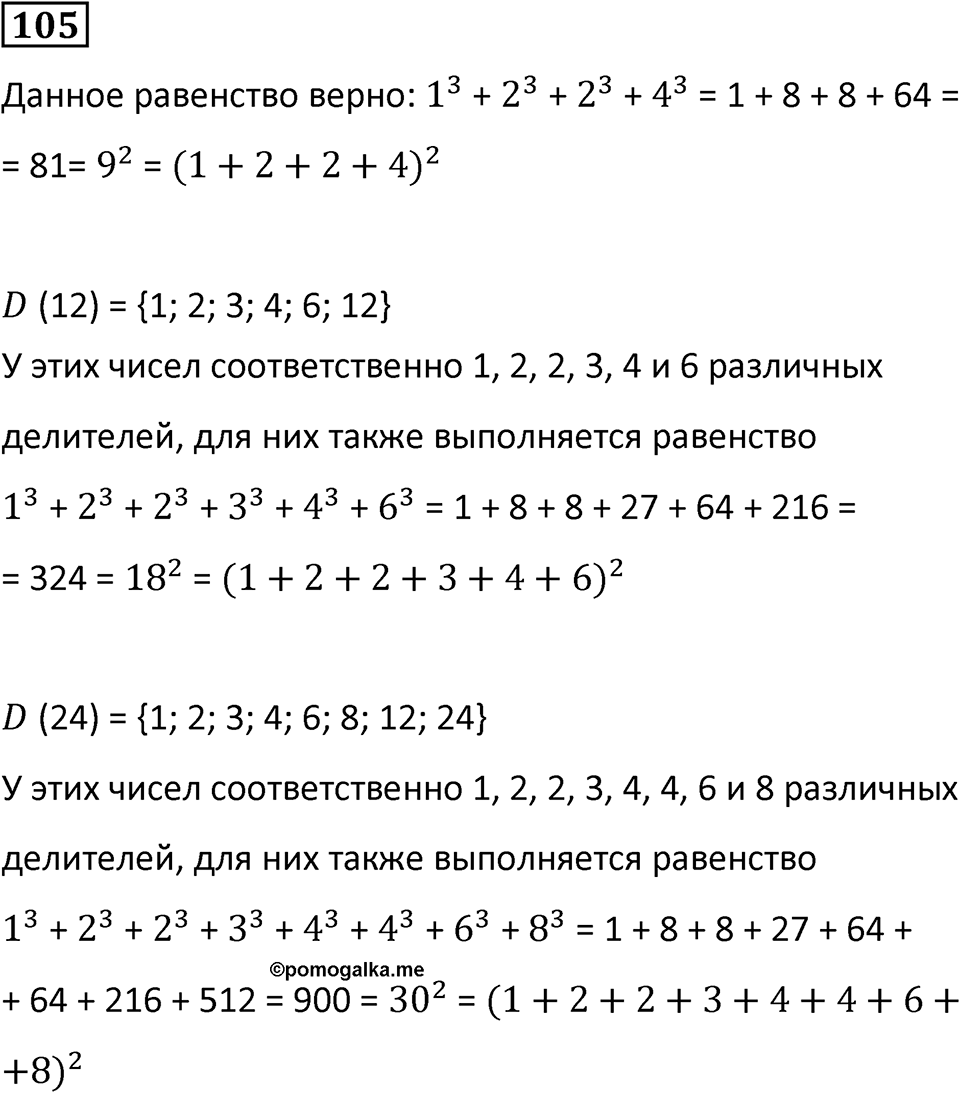 Номер 105 — решение 1