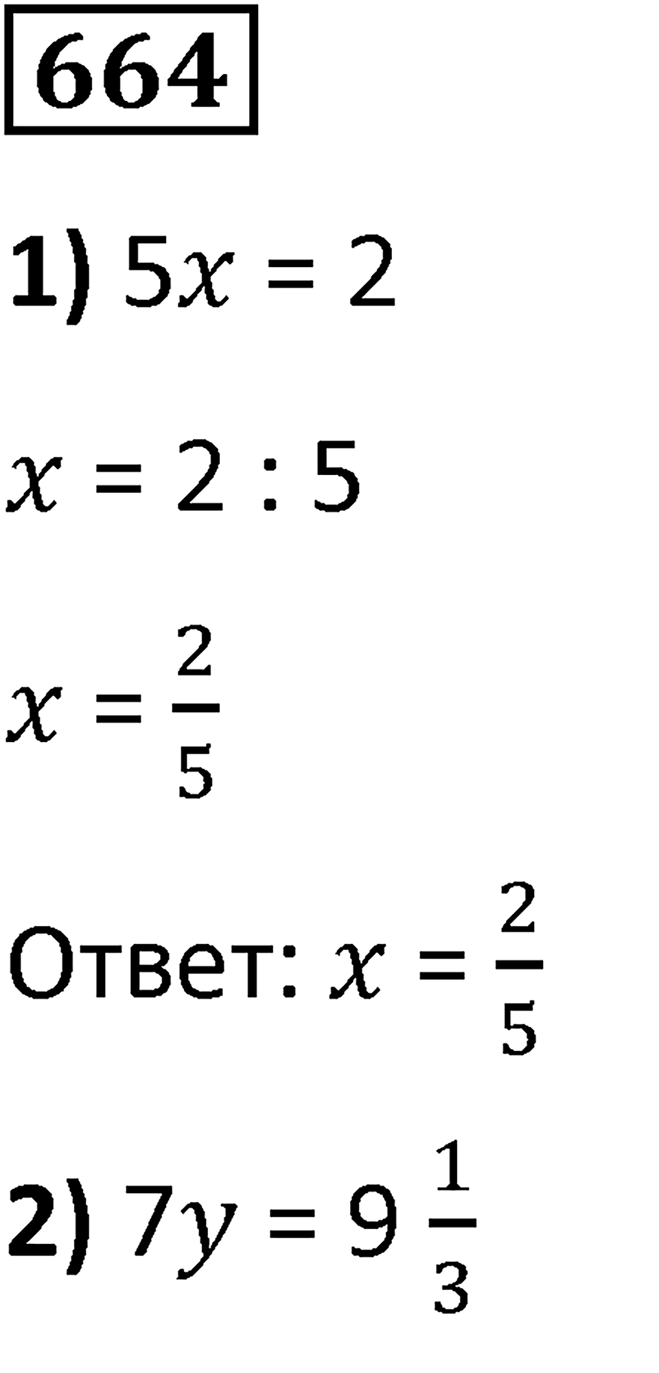 Номер 664 — решение 1