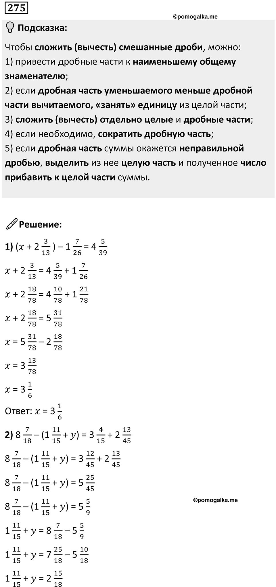 Номер 275 — решение 1
