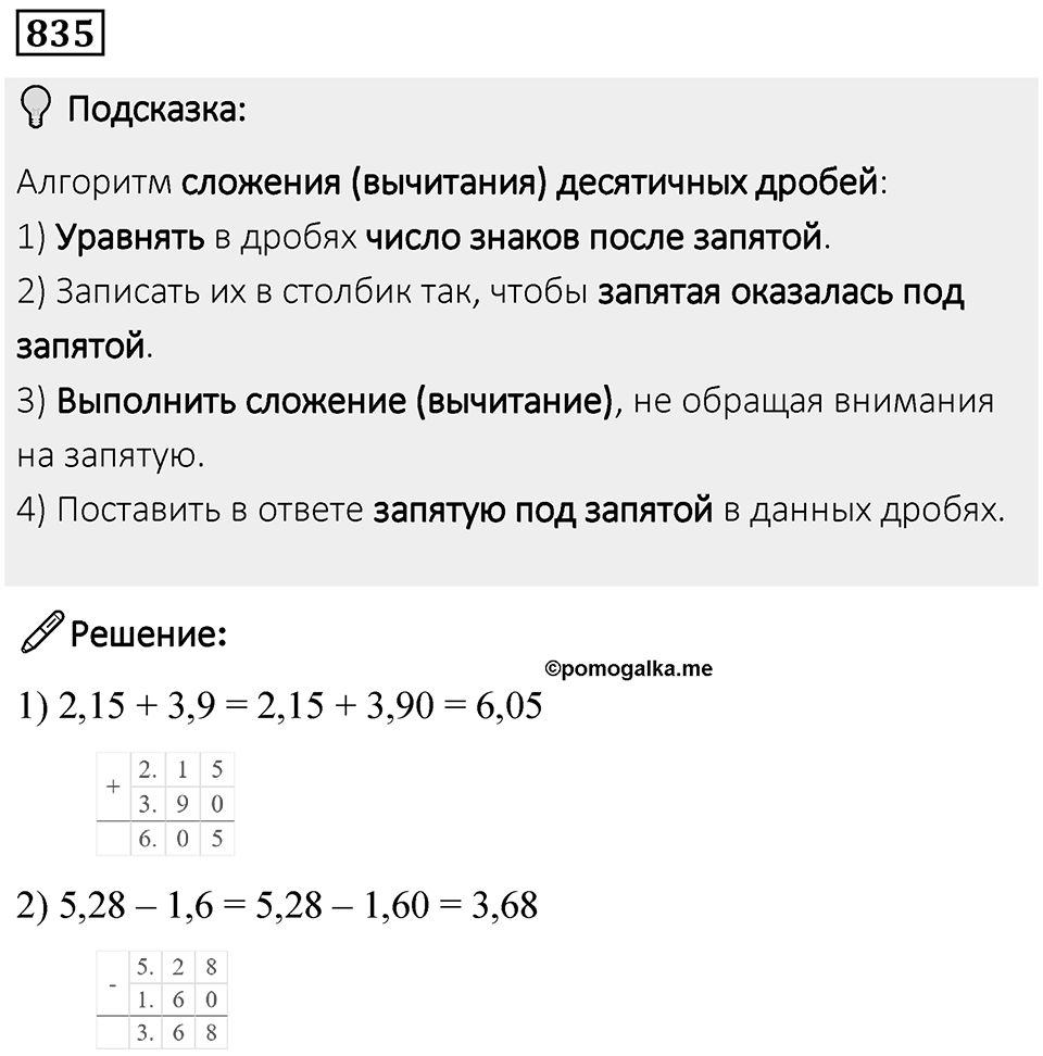 Номер 835 — решение 1