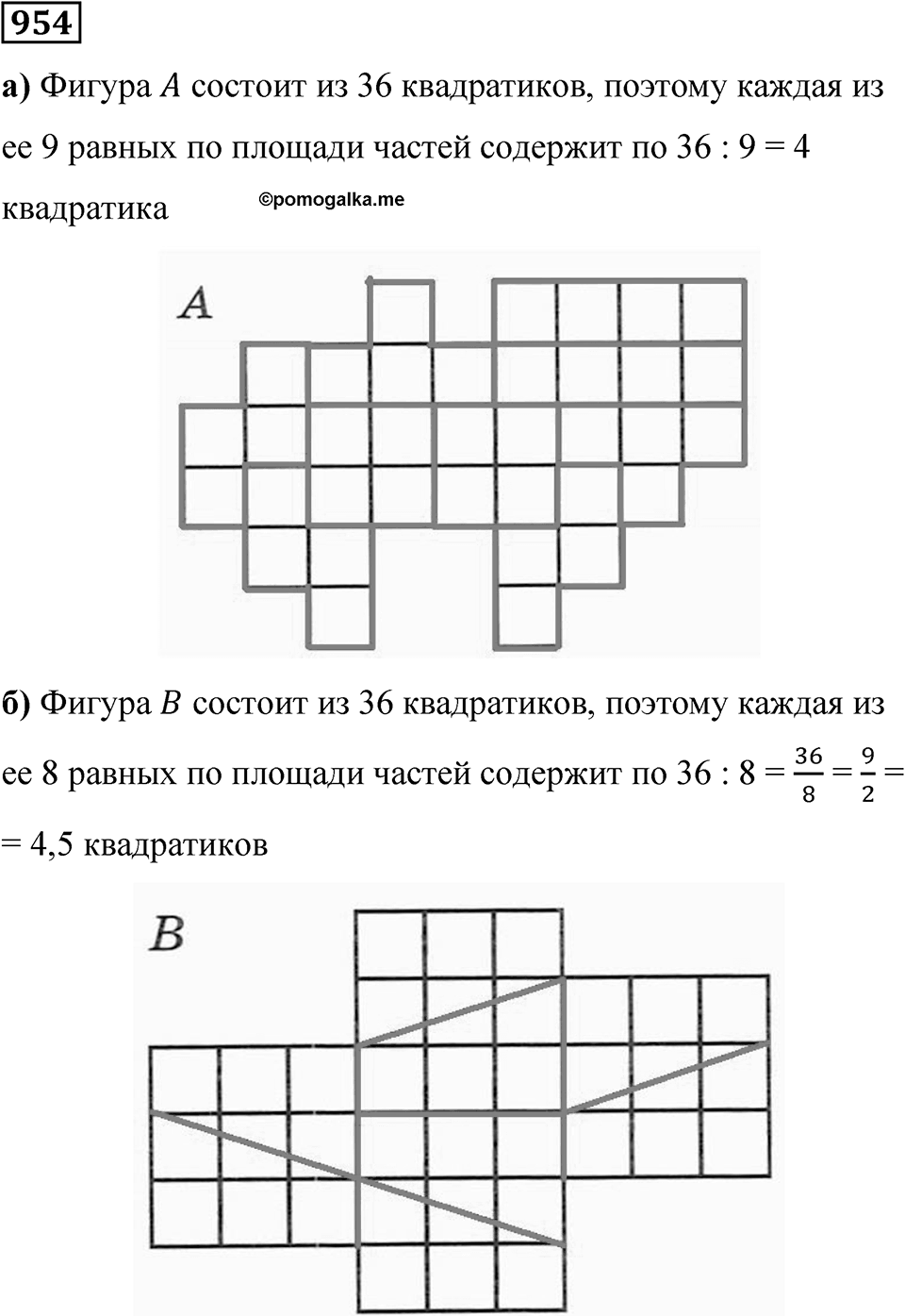 Номер 954 — решение 1