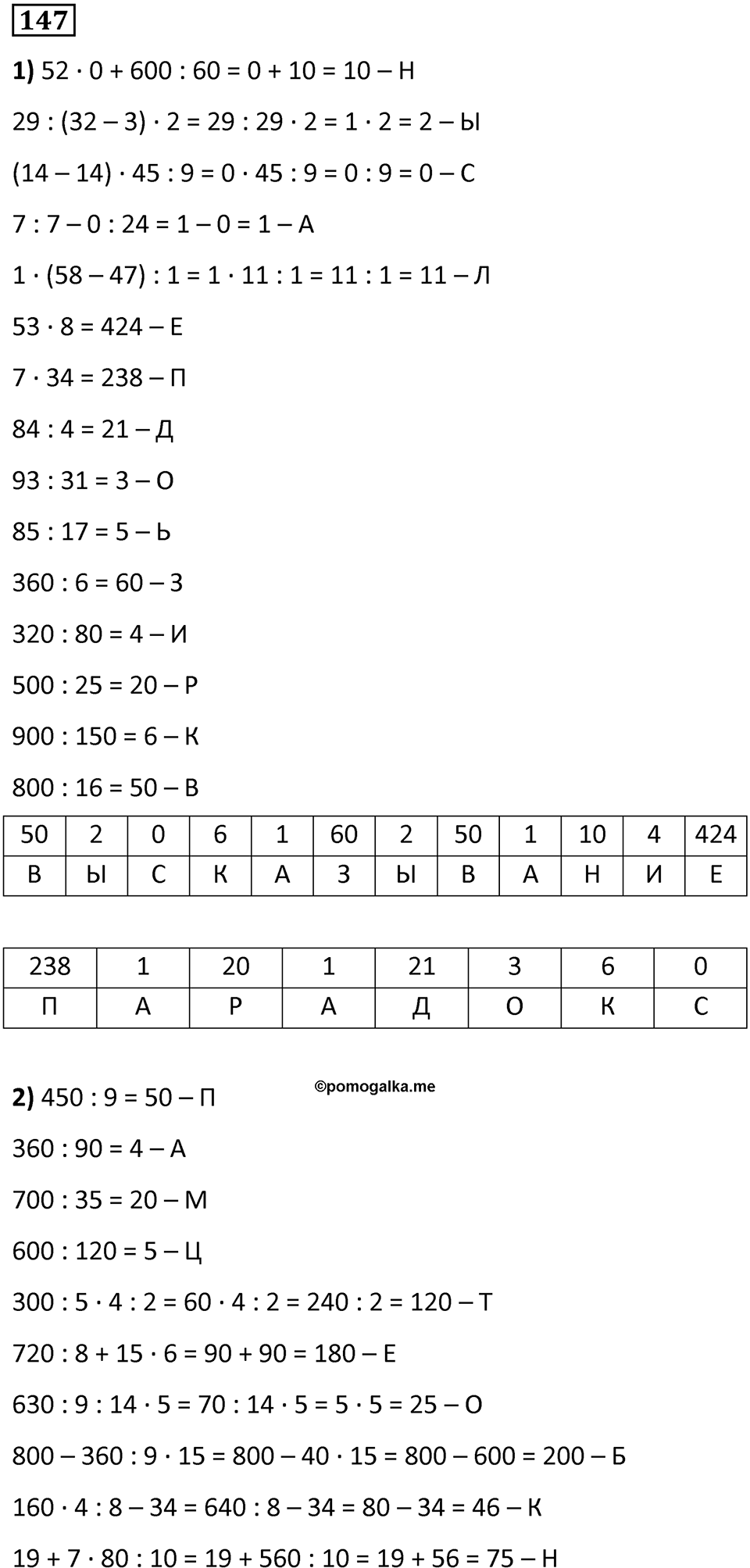 Номер 147 — решение 1