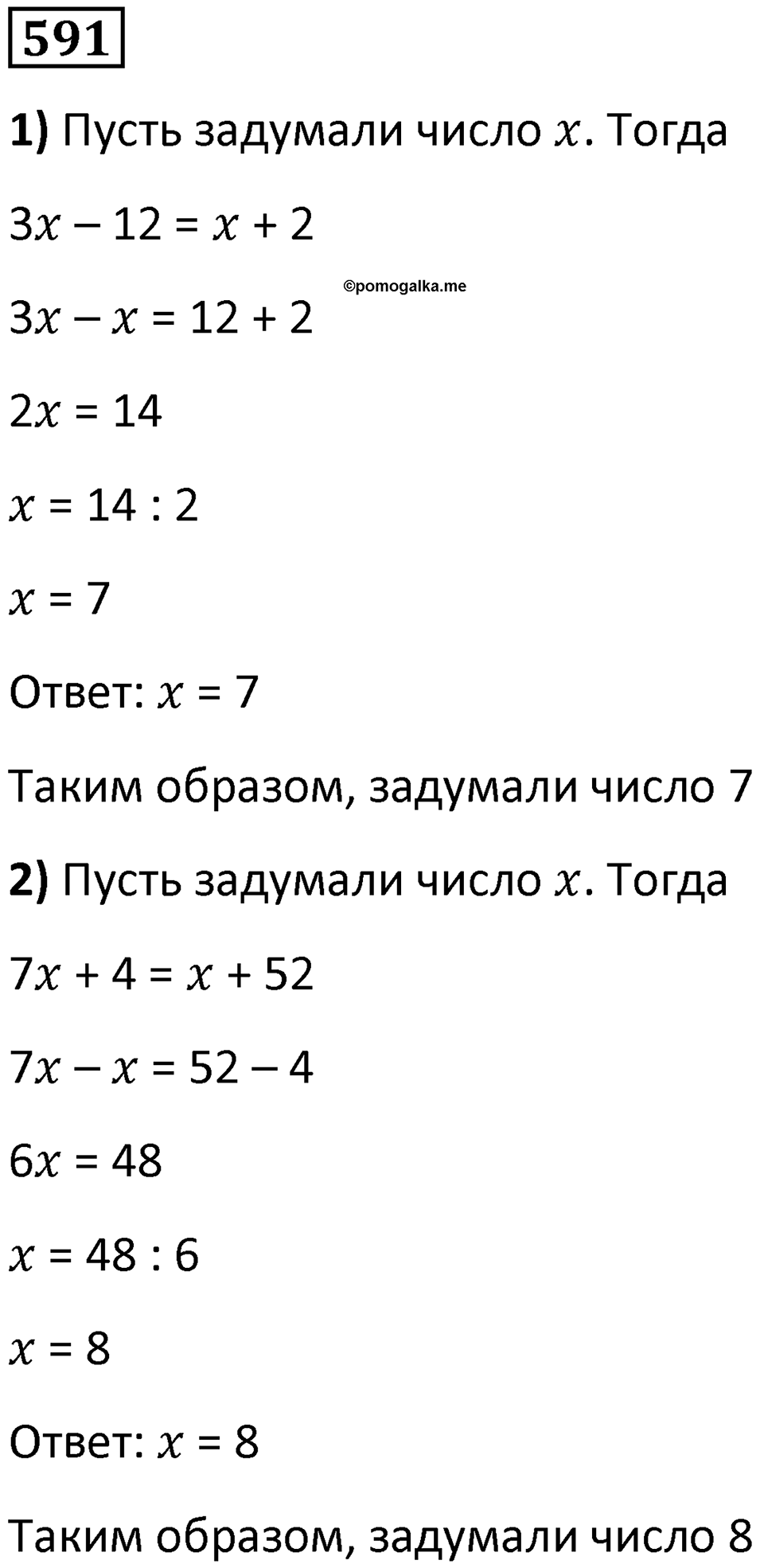 Номер 591 — решение 1