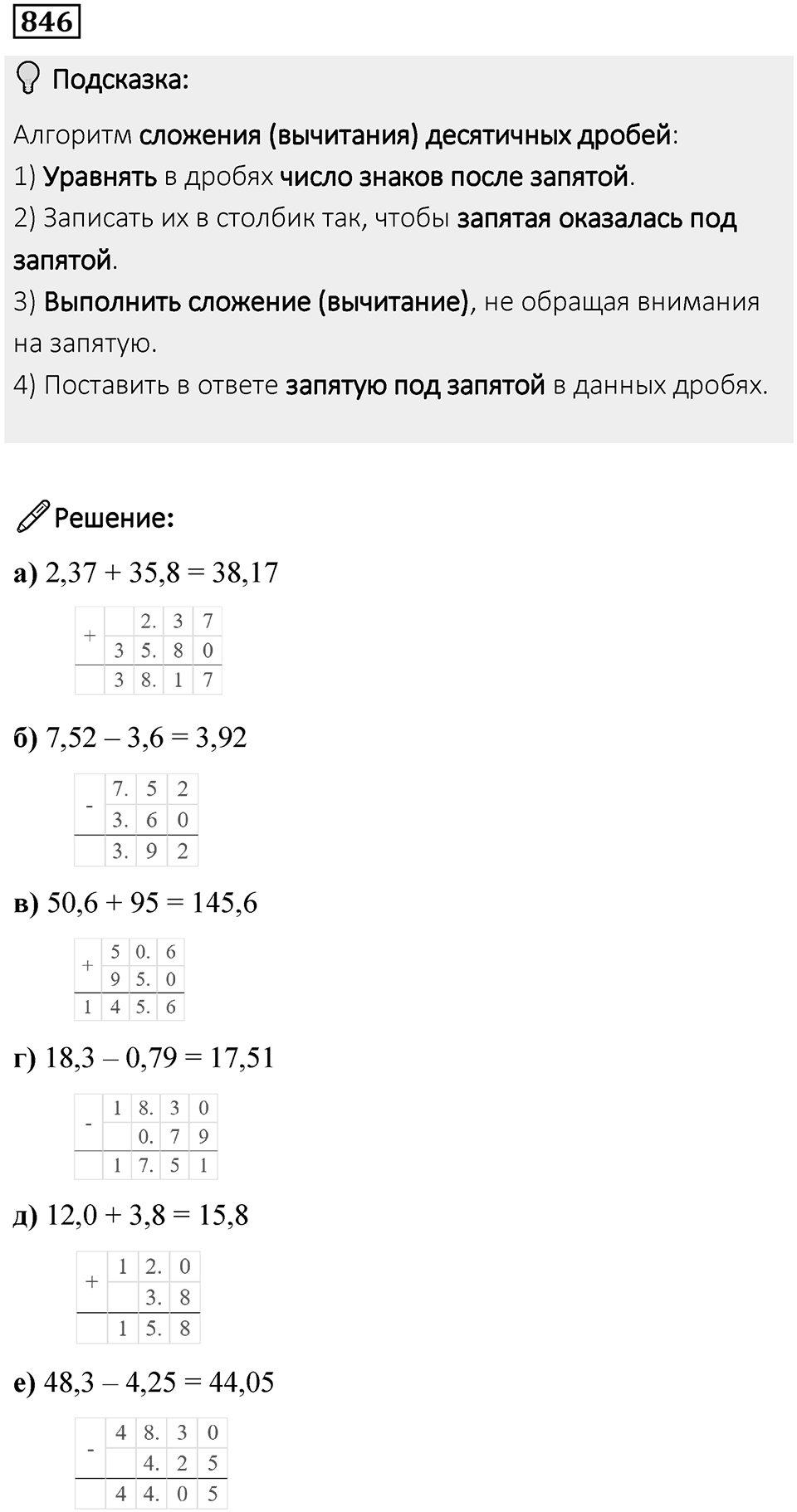 Номер 846 — решение 1