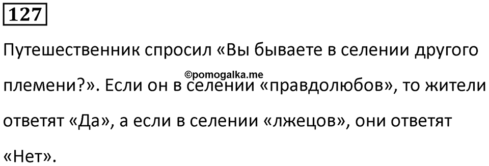 Номер 127 — решение 1