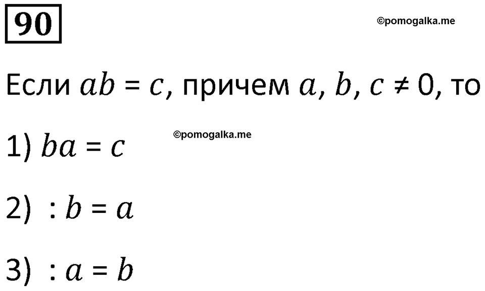 Номер 90 — решение 1